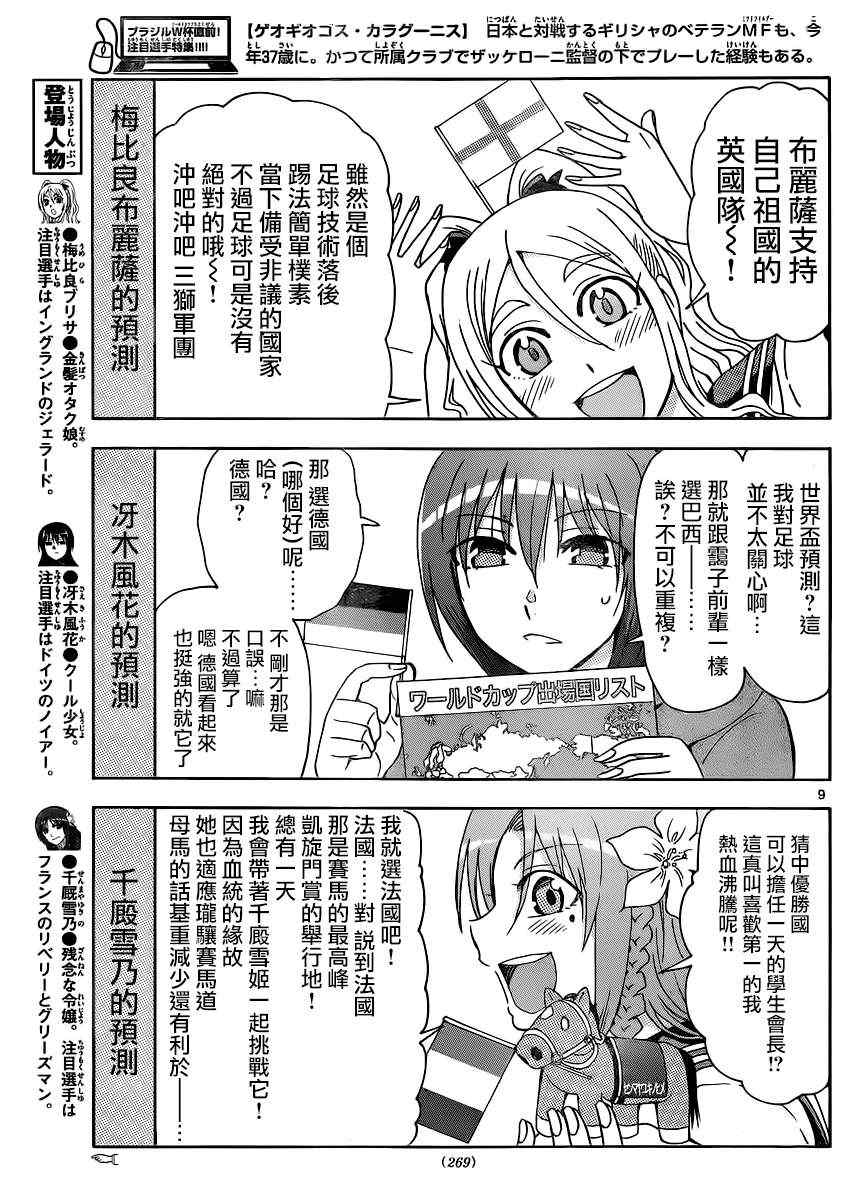 姐姐的妄想日记韩漫全集-第127话 世界杯会长无删减无遮挡章节图片 