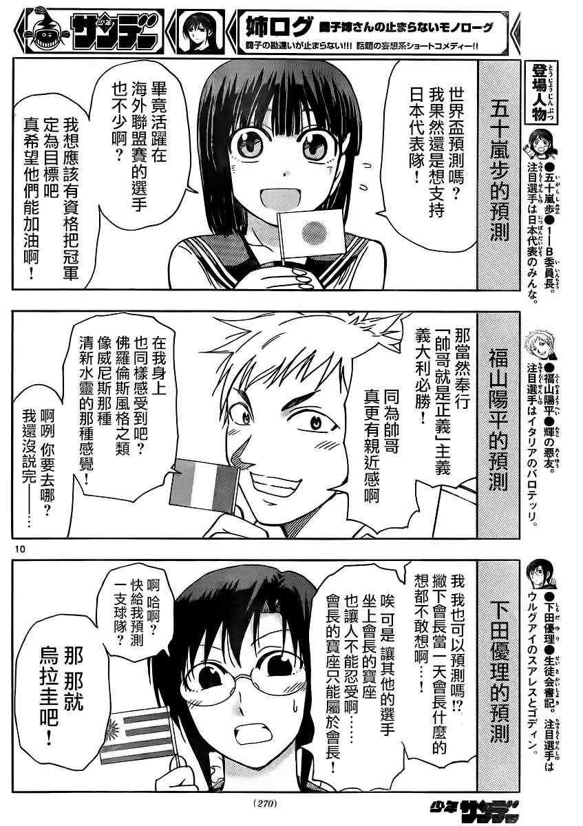姐姐的妄想日记韩漫全集-第127话 世界杯会长无删减无遮挡章节图片 