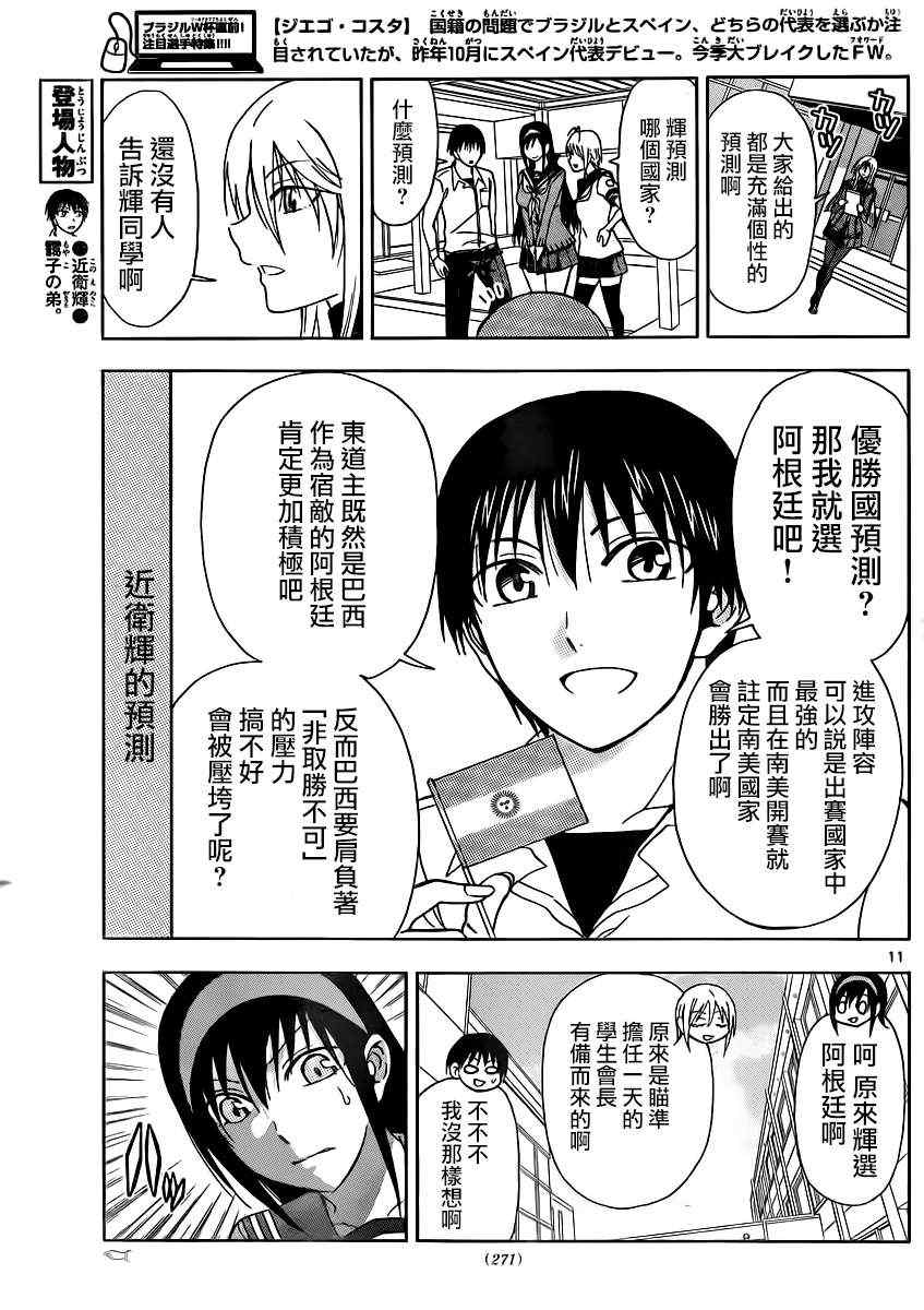 姐姐的妄想日记韩漫全集-第127话 世界杯会长无删减无遮挡章节图片 