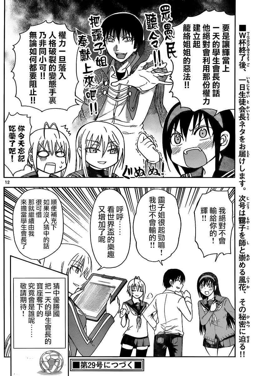 姐姐的妄想日记韩漫全集-第127话 世界杯会长无删减无遮挡章节图片 
