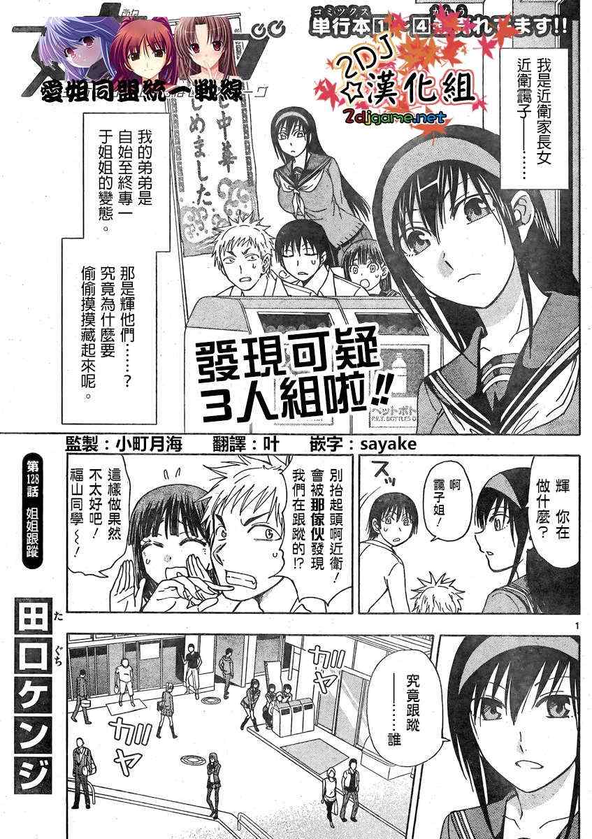 姐姐的妄想日记韩漫全集-第128话 姐姐跟踪无删减无遮挡章节图片 