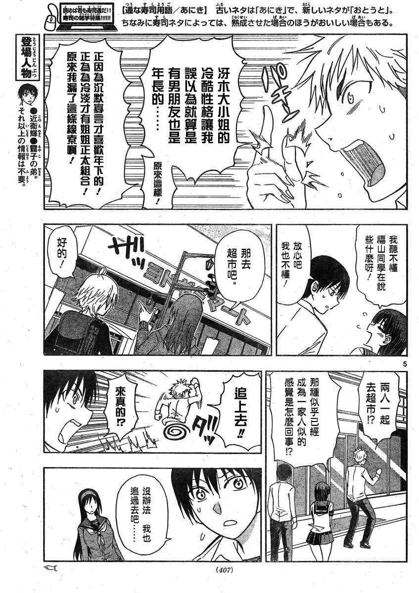 姐姐的妄想日记韩漫全集-第128话 姐姐跟踪无删减无遮挡章节图片 