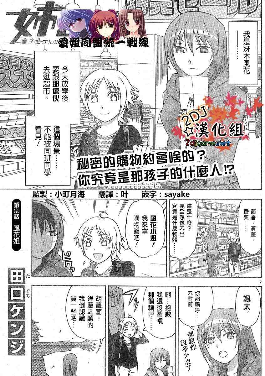 姐姐的妄想日记韩漫全集-第129话 风花姐无删减无遮挡章节图片 
