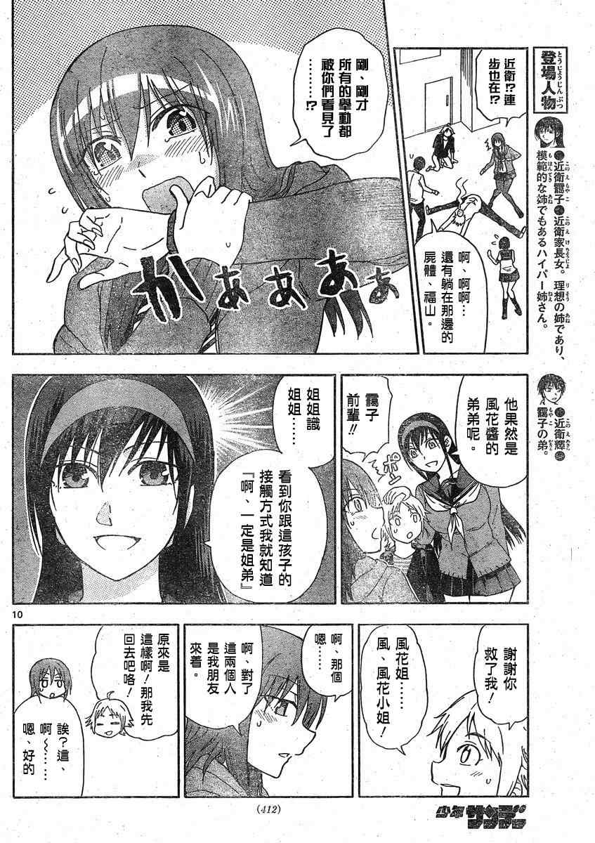 姐姐的妄想日记韩漫全集-第129话 风花姐无删减无遮挡章节图片 