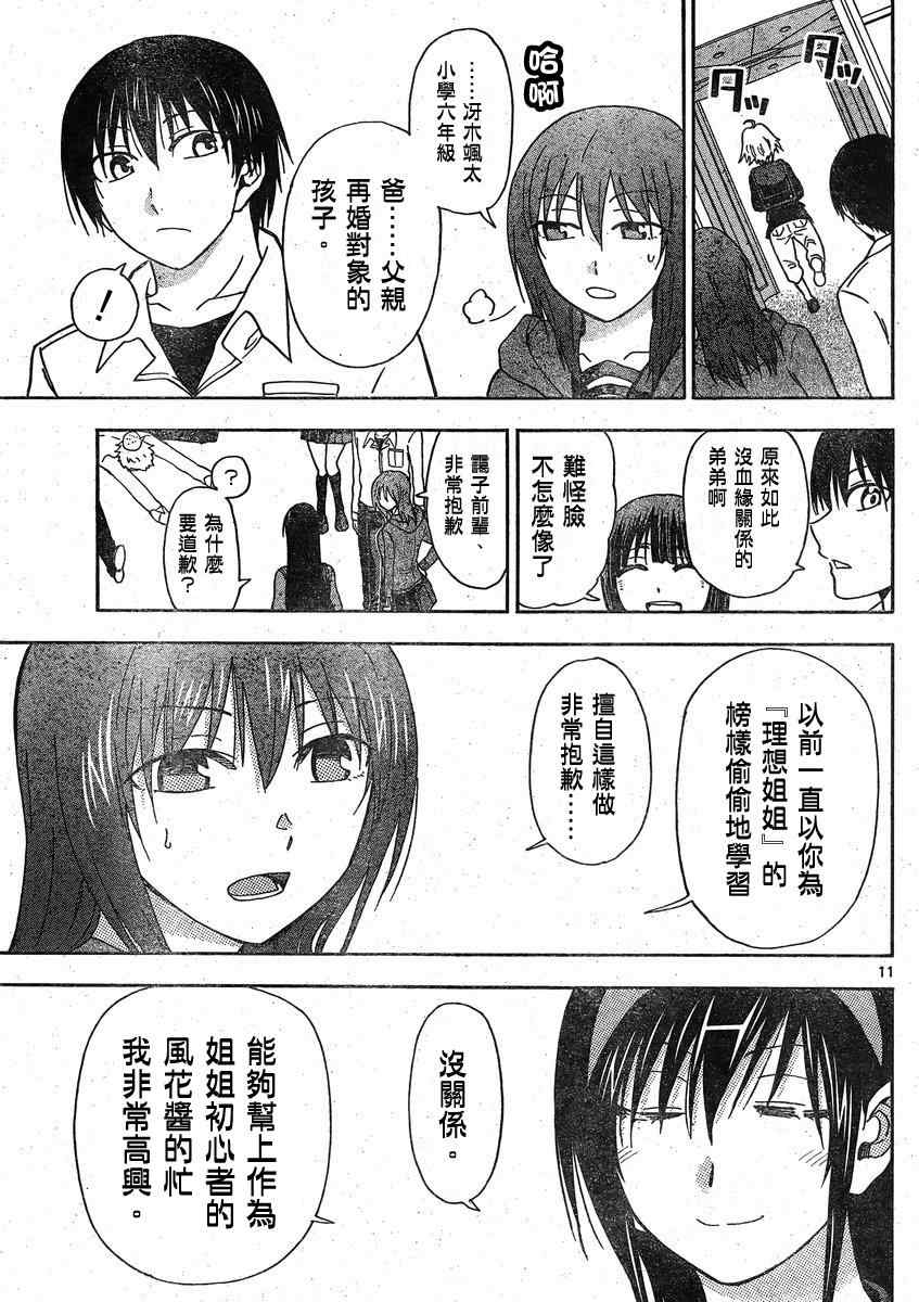 姐姐的妄想日记韩漫全集-第129话 风花姐无删减无遮挡章节图片 