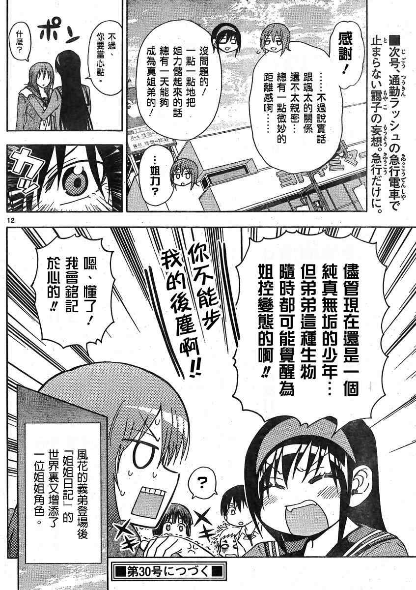 姐姐的妄想日记韩漫全集-第129话 风花姐无删减无遮挡章节图片 