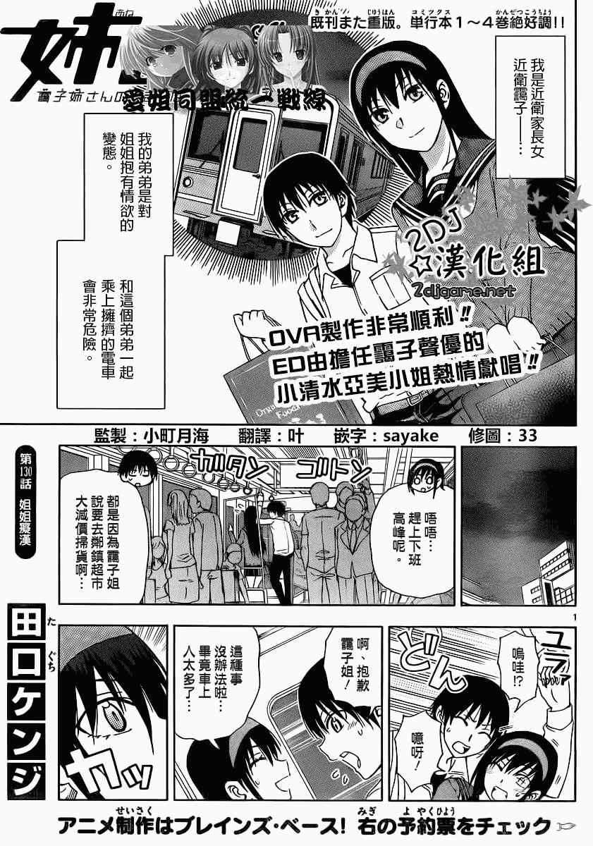 姐姐的妄想日记韩漫全集-第130话 姐姐痴汉无删减无遮挡章节图片 
