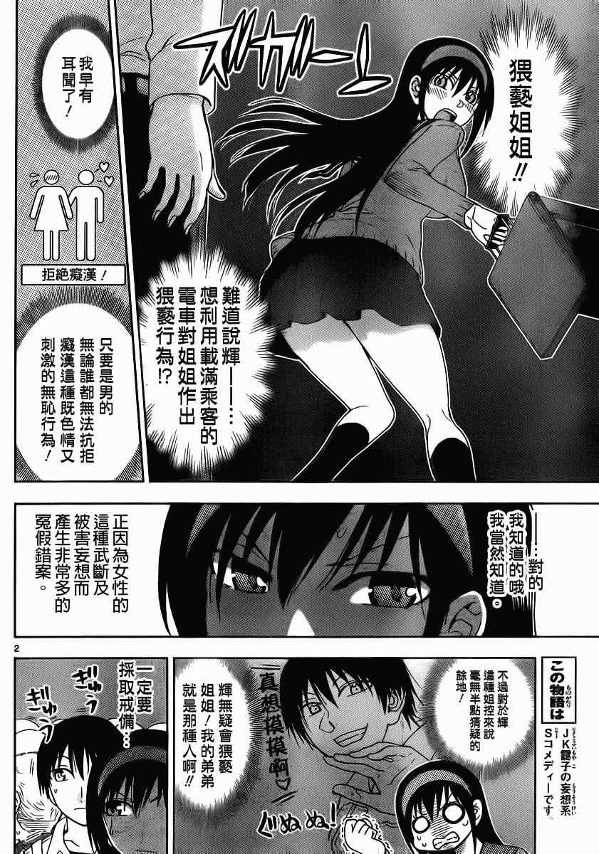 姐姐的妄想日记韩漫全集-第130话 姐姐痴汉无删减无遮挡章节图片 
