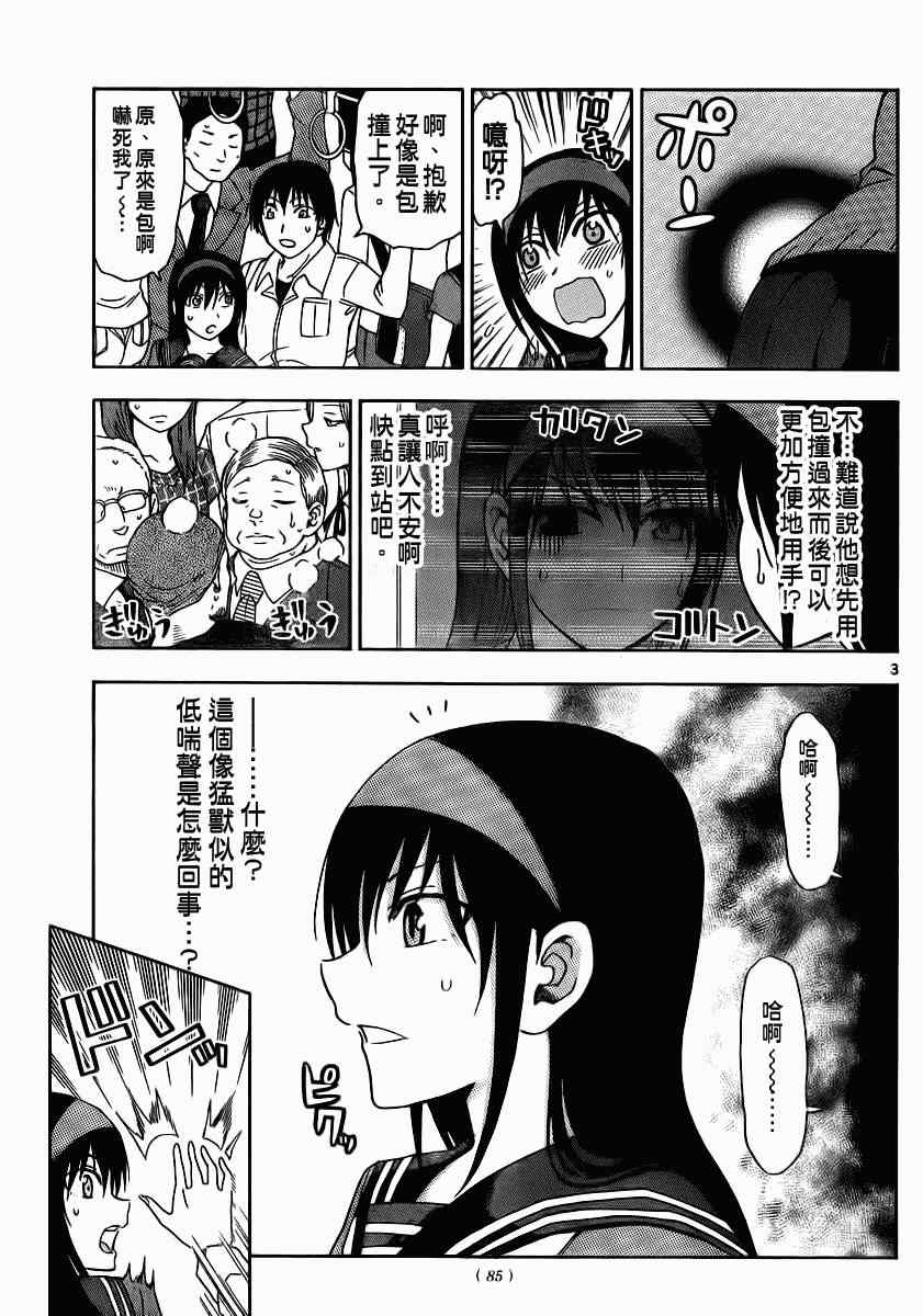 姐姐的妄想日记韩漫全集-第130话 姐姐痴汉无删减无遮挡章节图片 