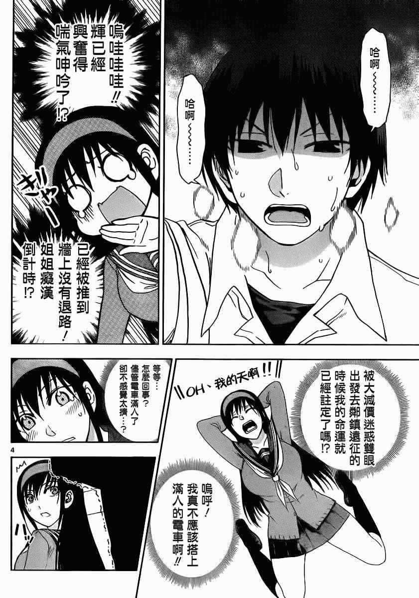 姐姐的妄想日记韩漫全集-第130话 姐姐痴汉无删减无遮挡章节图片 