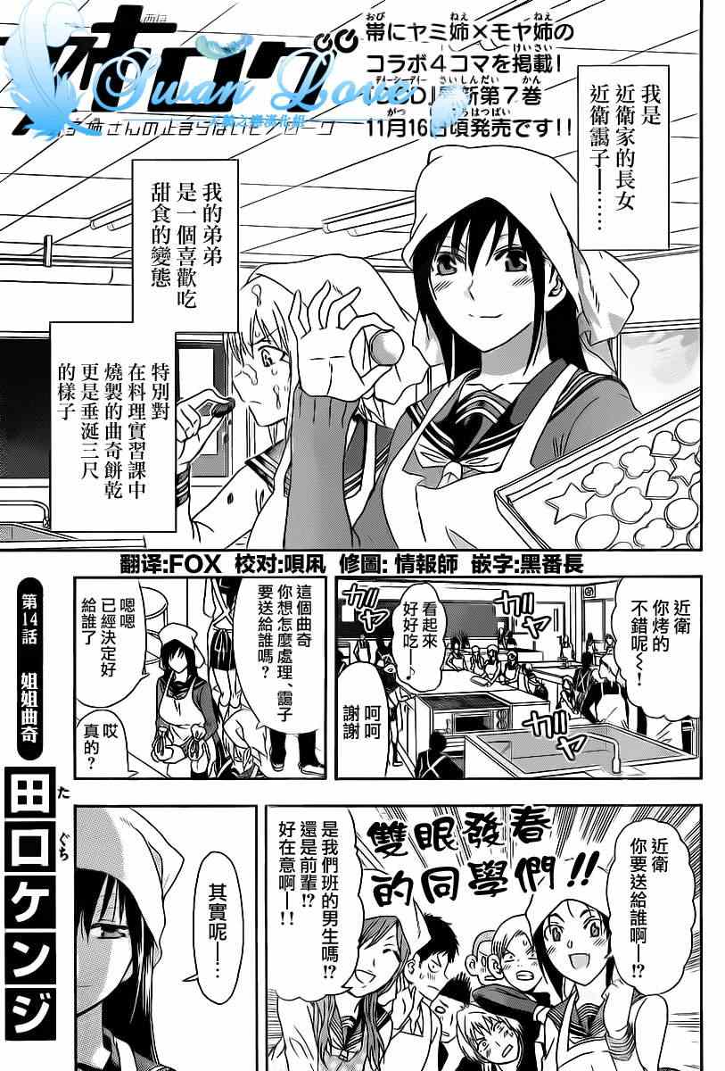 姐姐的妄想日记韩漫全集-第14话 姐姐曲奇无删减无遮挡章节图片 