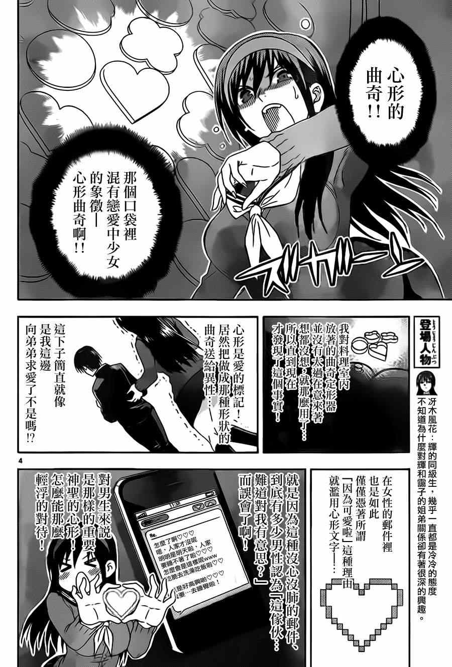 姐姐的妄想日记韩漫全集-第14话 姐姐曲奇无删减无遮挡章节图片 