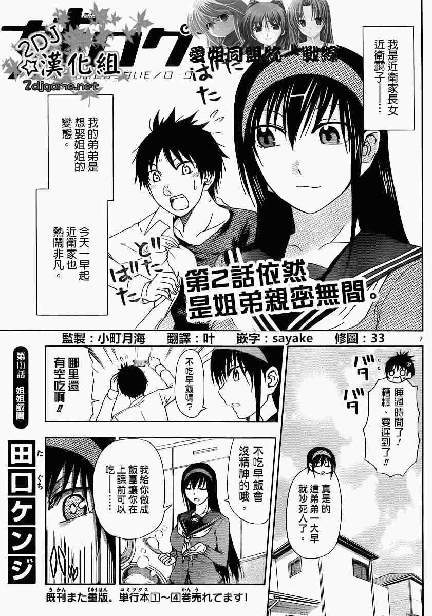 姐姐的妄想日记韩漫全集-第131话 姐姐饭团无删减无遮挡章节图片 