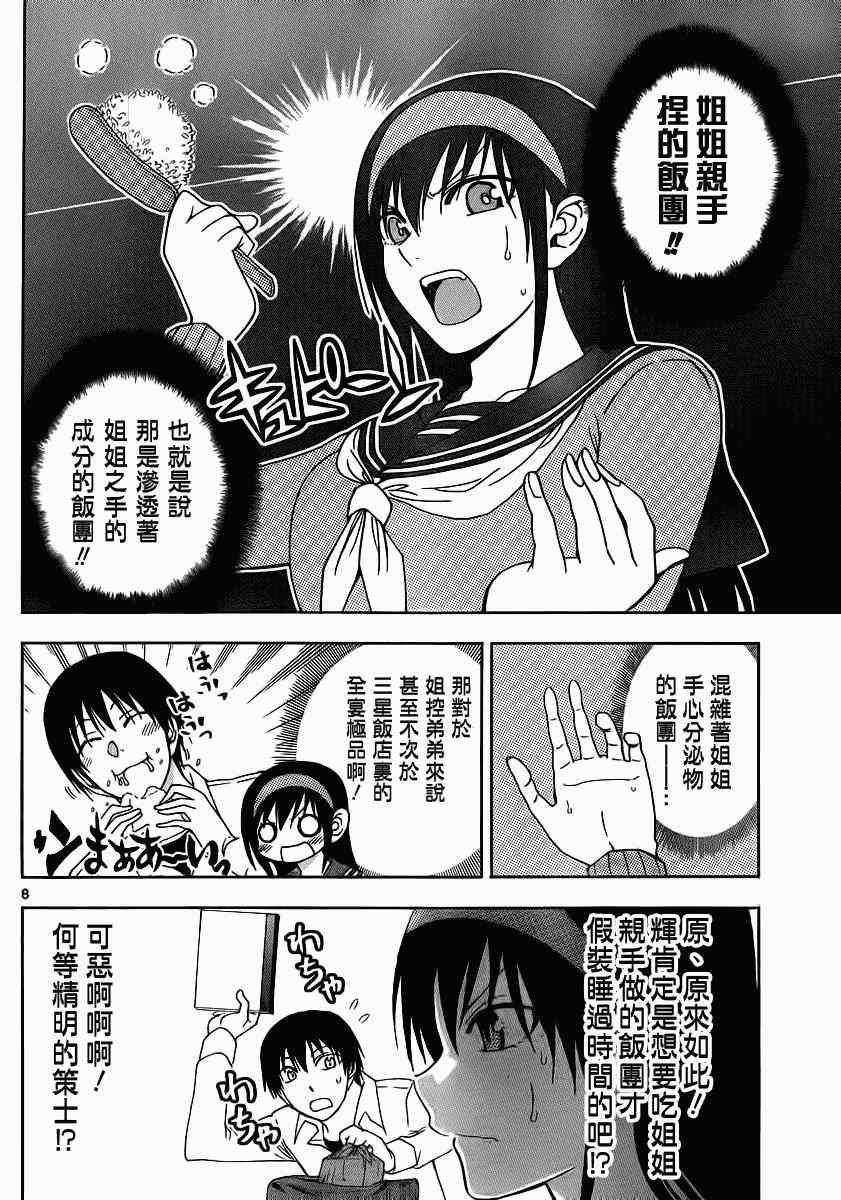 姐姐的妄想日记韩漫全集-第131话 姐姐饭团无删减无遮挡章节图片 
