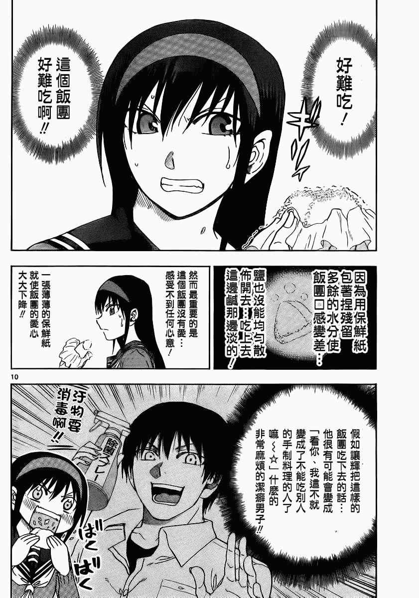 姐姐的妄想日记韩漫全集-第131话 姐姐饭团无删减无遮挡章节图片 