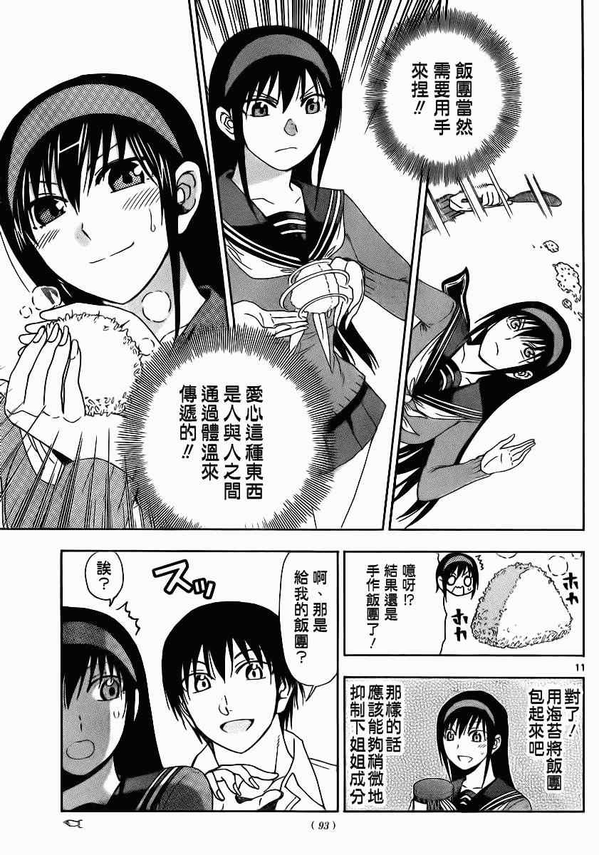 姐姐的妄想日记韩漫全集-第131话 姐姐饭团无删减无遮挡章节图片 