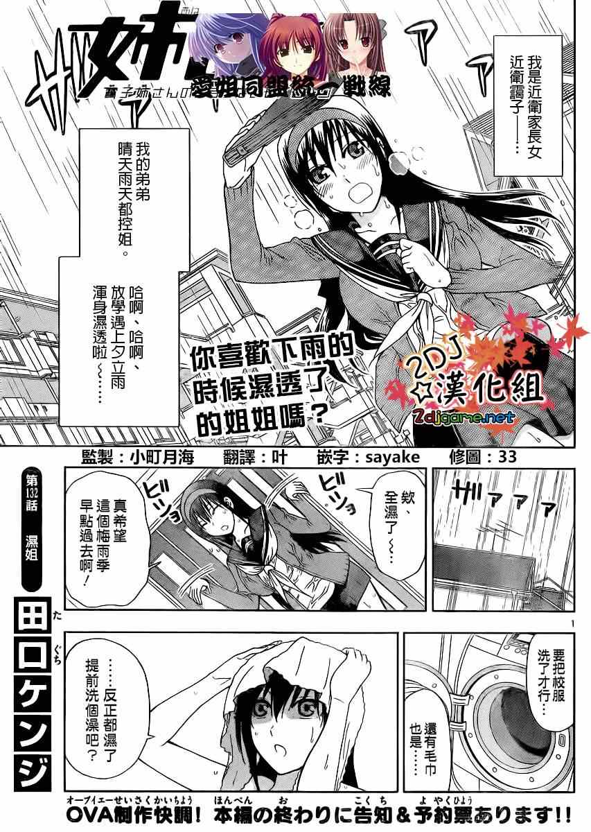 姐姐的妄想日记韩漫全集-第132话 湿姐无删减无遮挡章节图片 