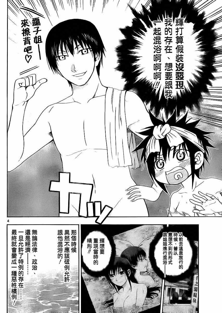 姐姐的妄想日记韩漫全集-第132话 湿姐无删减无遮挡章节图片 