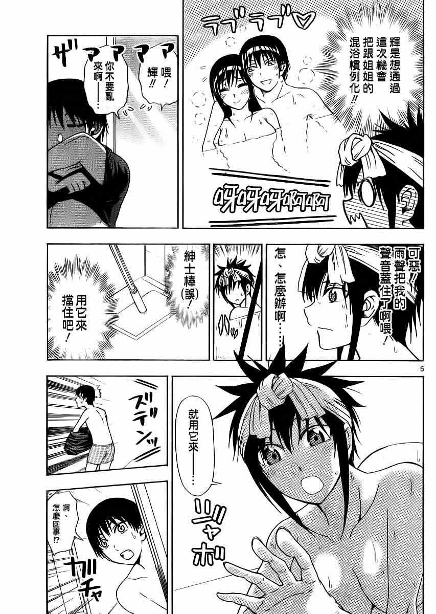 姐姐的妄想日记韩漫全集-第132话 湿姐无删减无遮挡章节图片 