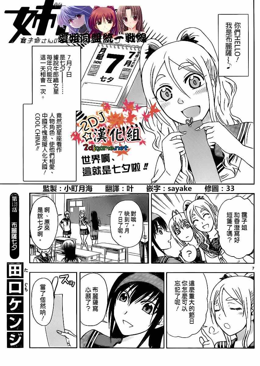 姐姐的妄想日记韩漫全集-第133话 布丽萨七夕无删减无遮挡章节图片 