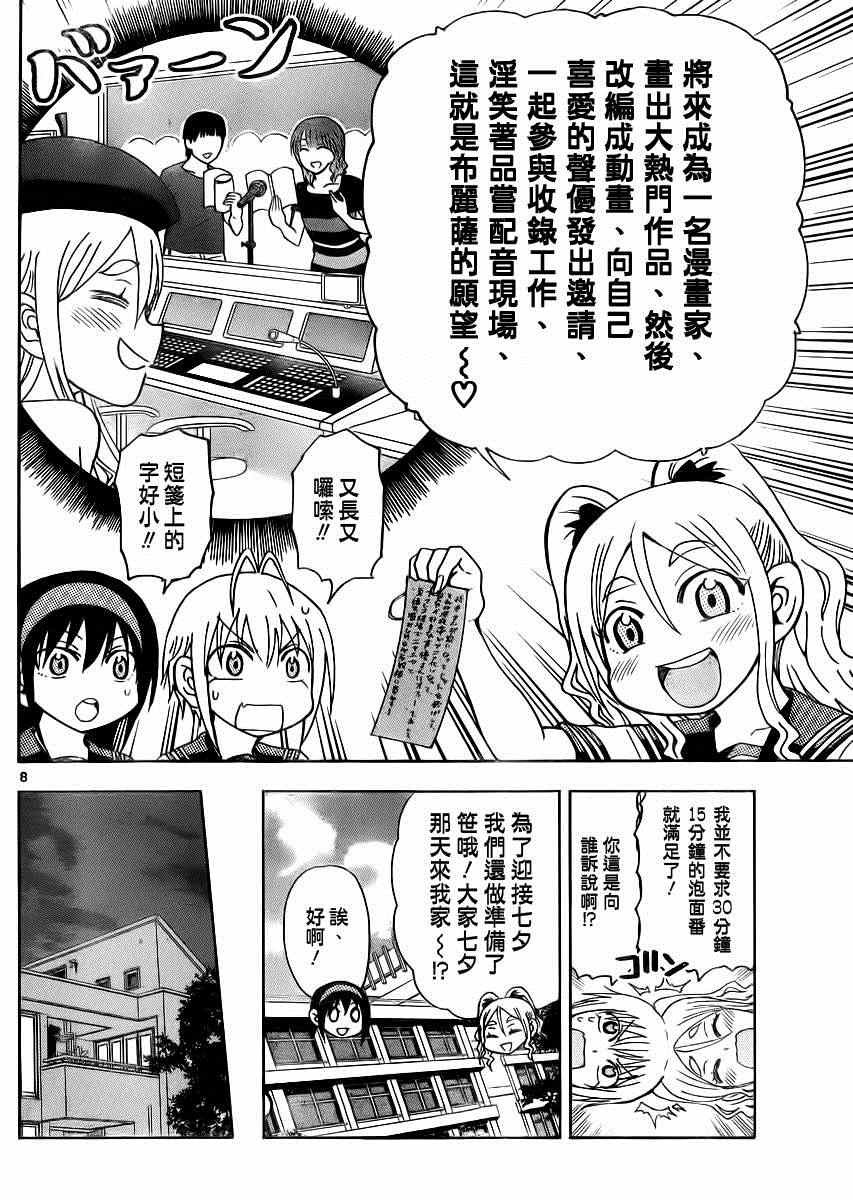 姐姐的妄想日记韩漫全集-第133话 布丽萨七夕无删减无遮挡章节图片 