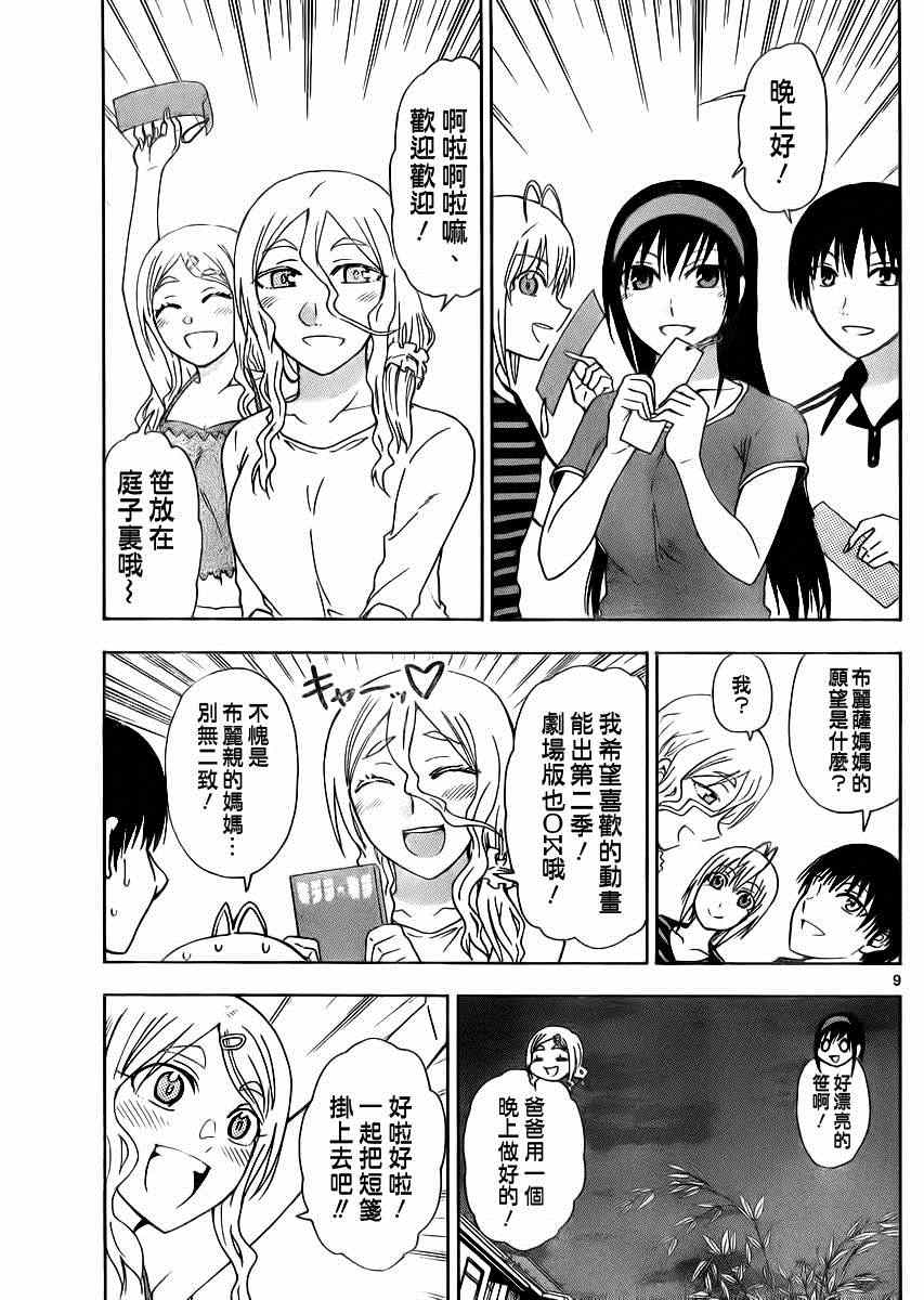 姐姐的妄想日记韩漫全集-第133话 布丽萨七夕无删减无遮挡章节图片 