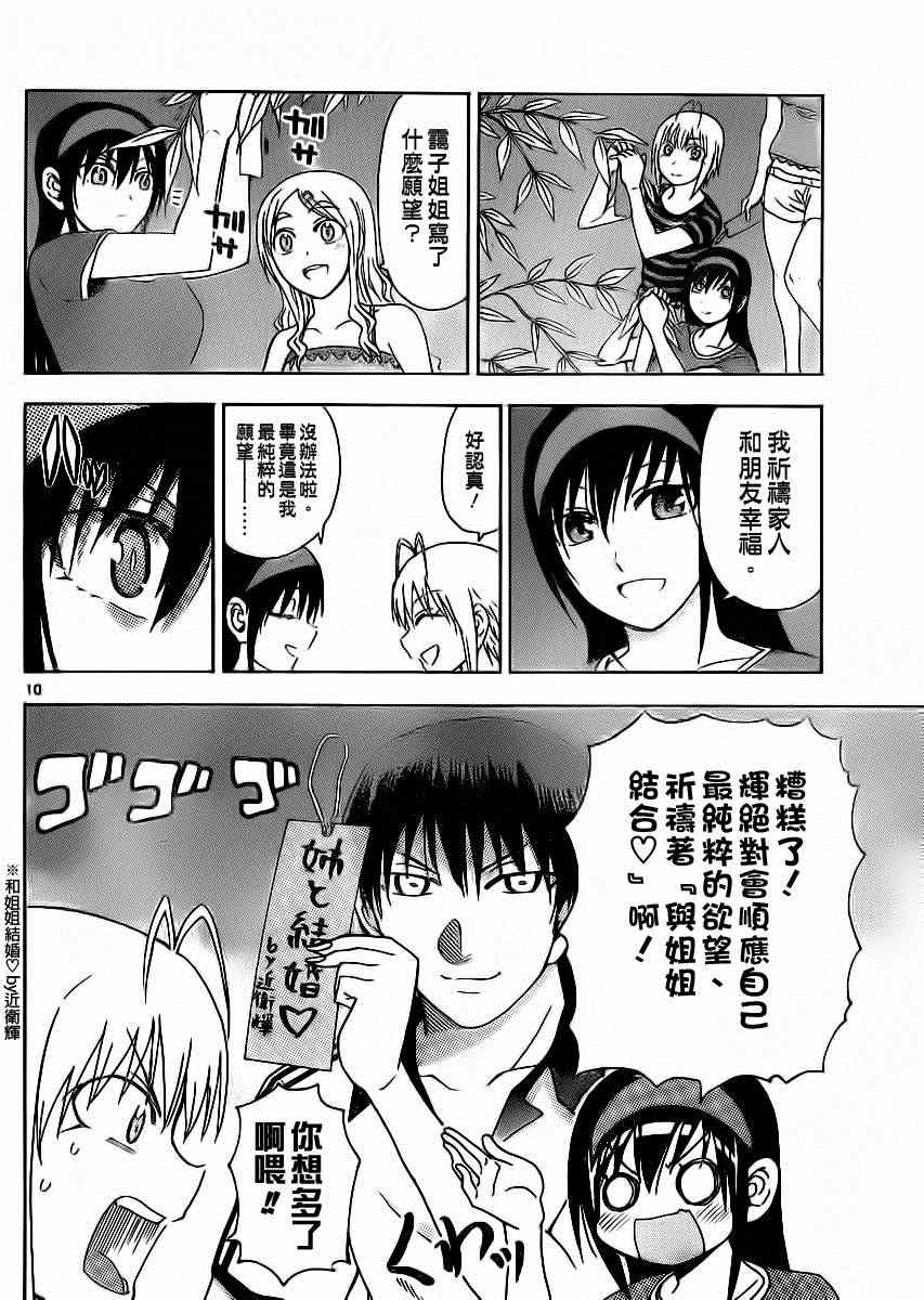 姐姐的妄想日记韩漫全集-第133话 布丽萨七夕无删减无遮挡章节图片 