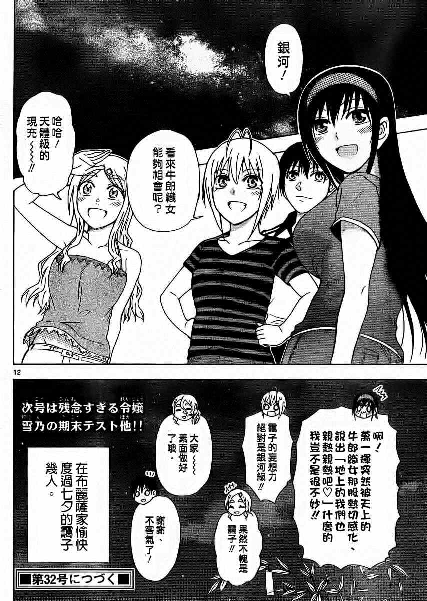 姐姐的妄想日记韩漫全集-第133话 布丽萨七夕无删减无遮挡章节图片 