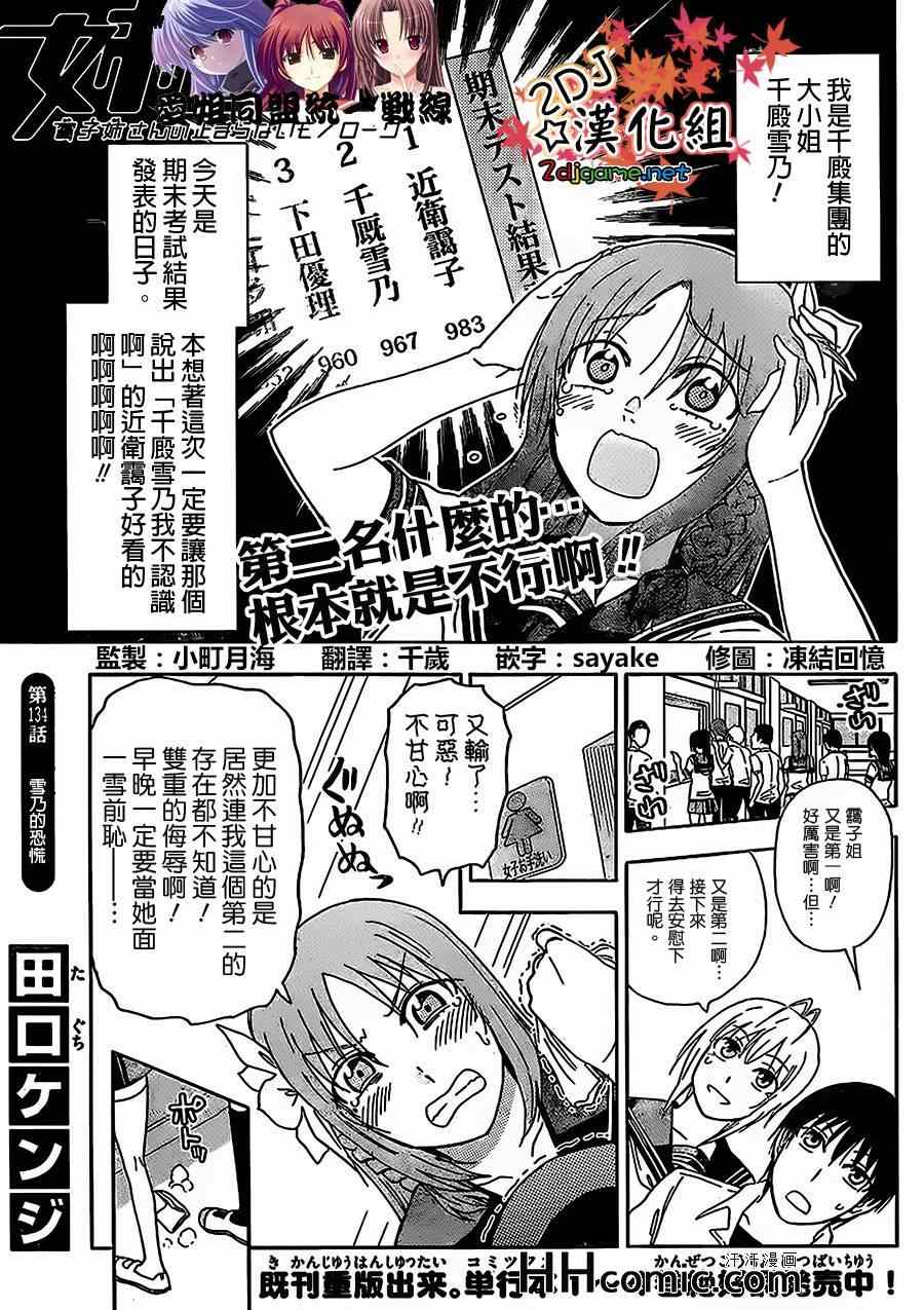 姐姐的妄想日记韩漫全集-第134话 雪乃的恐慌无删减无遮挡章节图片 
