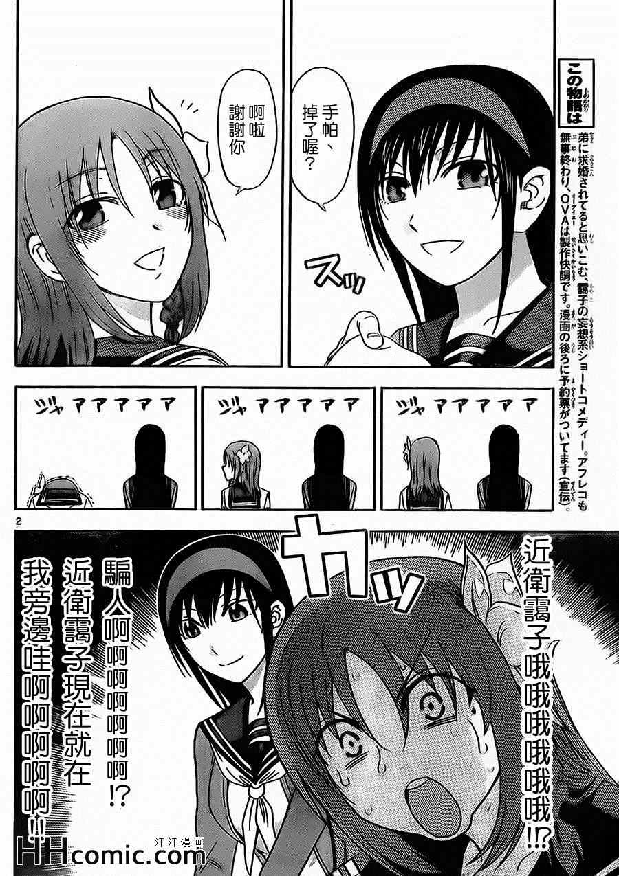 姐姐的妄想日记韩漫全集-第134话 雪乃的恐慌无删减无遮挡章节图片 