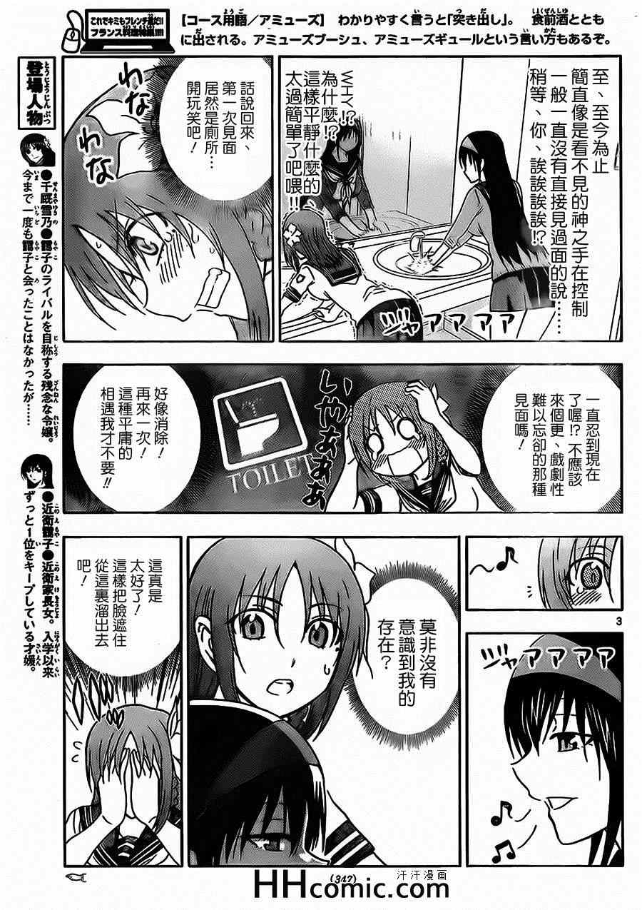 姐姐的妄想日记韩漫全集-第134话 雪乃的恐慌无删减无遮挡章节图片 