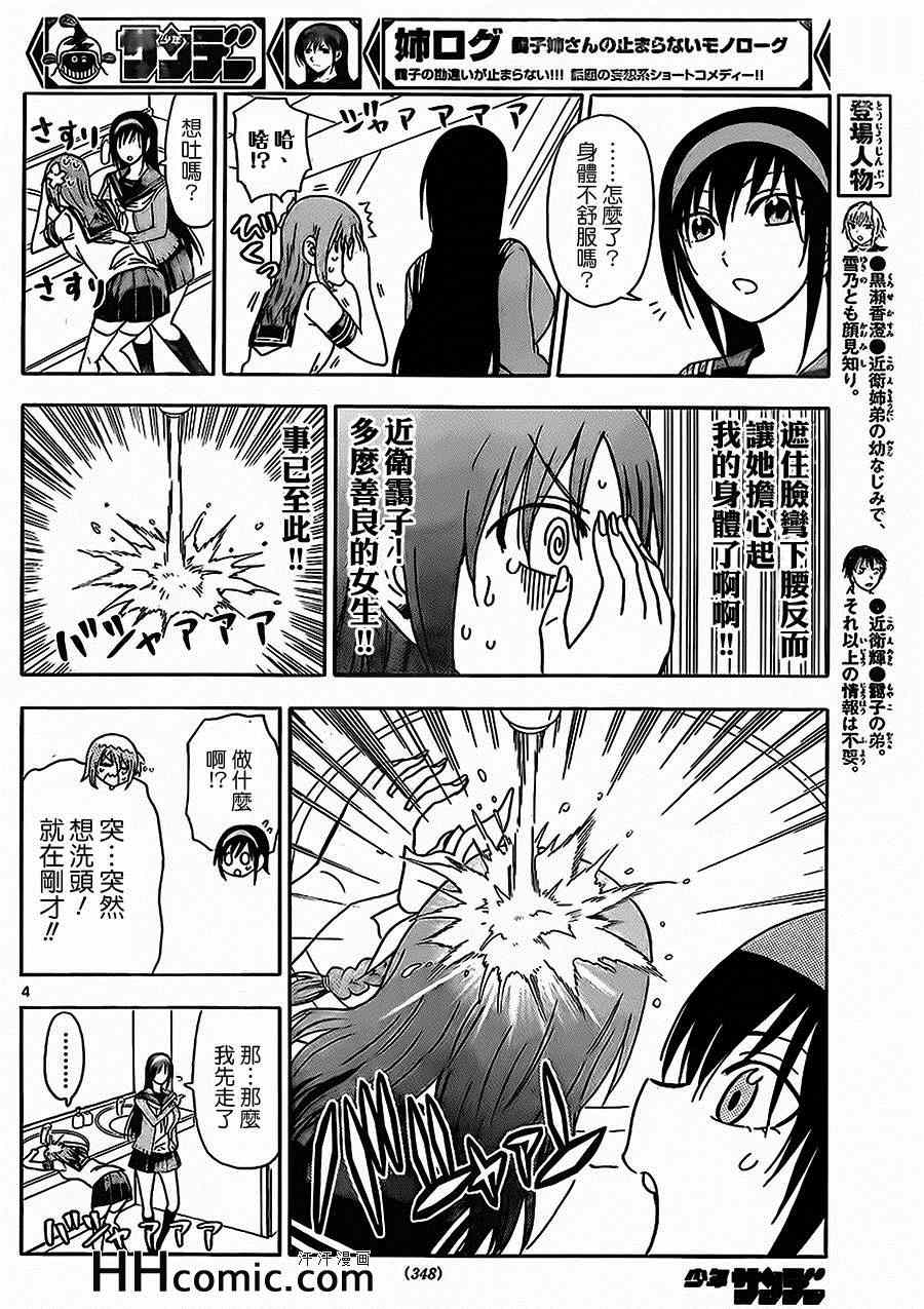 姐姐的妄想日记韩漫全集-第134话 雪乃的恐慌无删减无遮挡章节图片 
