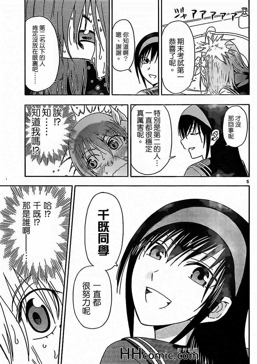 姐姐的妄想日记韩漫全集-第134话 雪乃的恐慌无删减无遮挡章节图片 