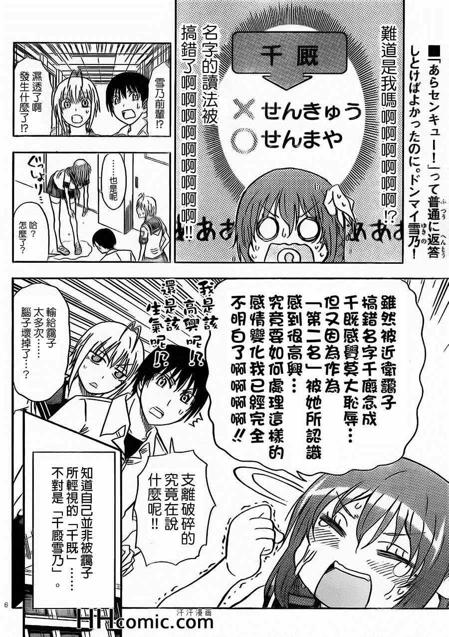 姐姐的妄想日记韩漫全集-第134话 雪乃的恐慌无删减无遮挡章节图片 