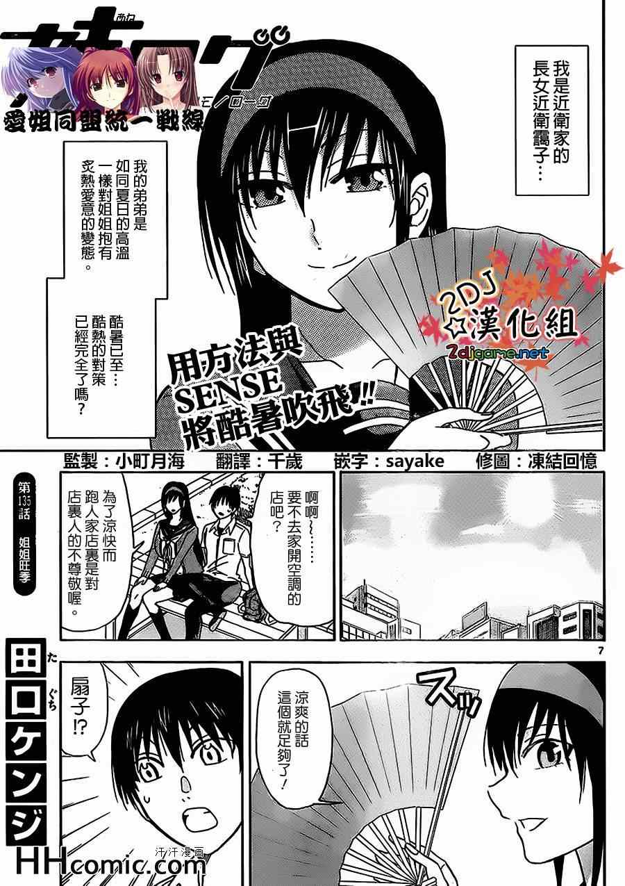 姐姐的妄想日记韩漫全集-第135话 姐姐旺季无删减无遮挡章节图片 