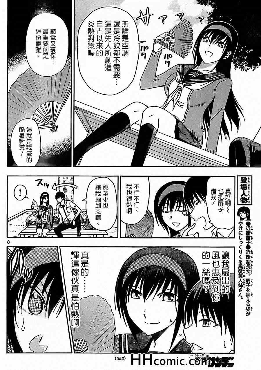 姐姐的妄想日记韩漫全集-第135话 姐姐旺季无删减无遮挡章节图片 