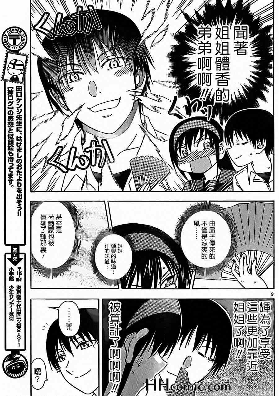 姐姐的妄想日记韩漫全集-第135话 姐姐旺季无删减无遮挡章节图片 
