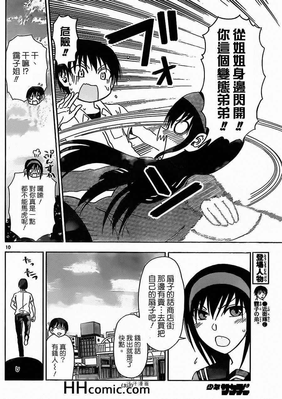 姐姐的妄想日记韩漫全集-第135话 姐姐旺季无删减无遮挡章节图片 