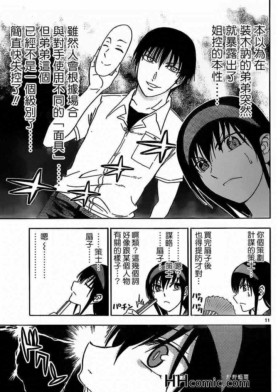 姐姐的妄想日记韩漫全集-第135话 姐姐旺季无删减无遮挡章节图片 