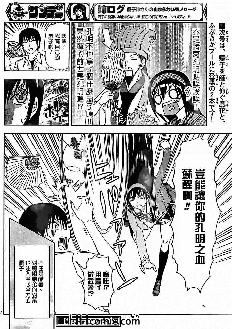 姐姐的妄想日记韩漫全集-第135话 姐姐旺季无删减无遮挡章节图片 