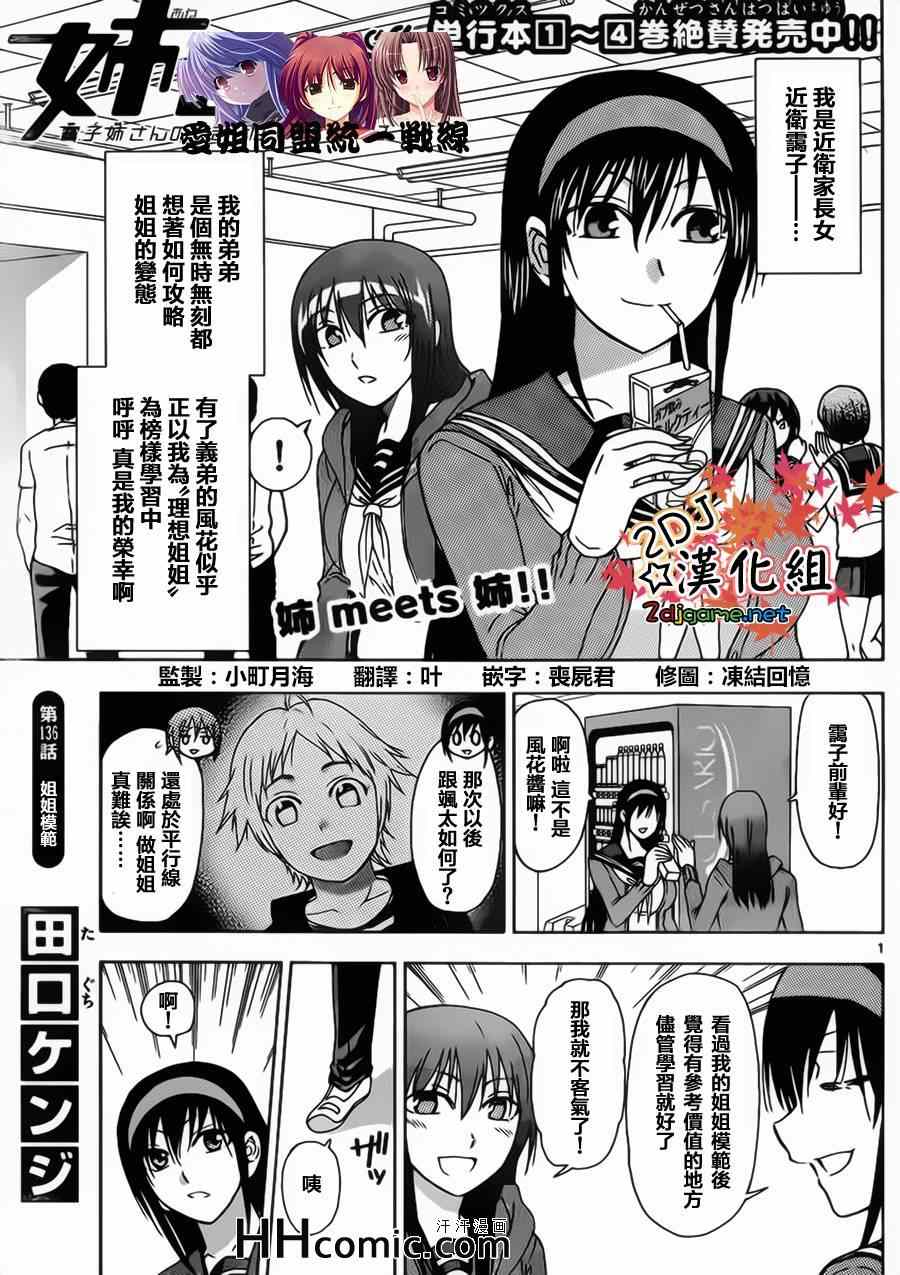 姐姐的妄想日记韩漫全集-第136话 姐姐模仿无删减无遮挡章节图片 