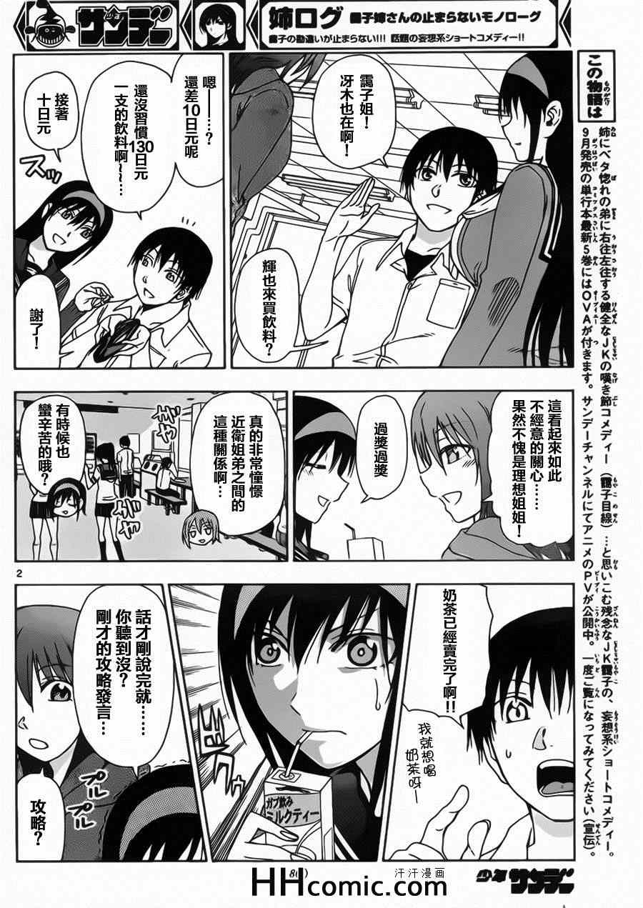 姐姐的妄想日记韩漫全集-第136话 姐姐模仿无删减无遮挡章节图片 