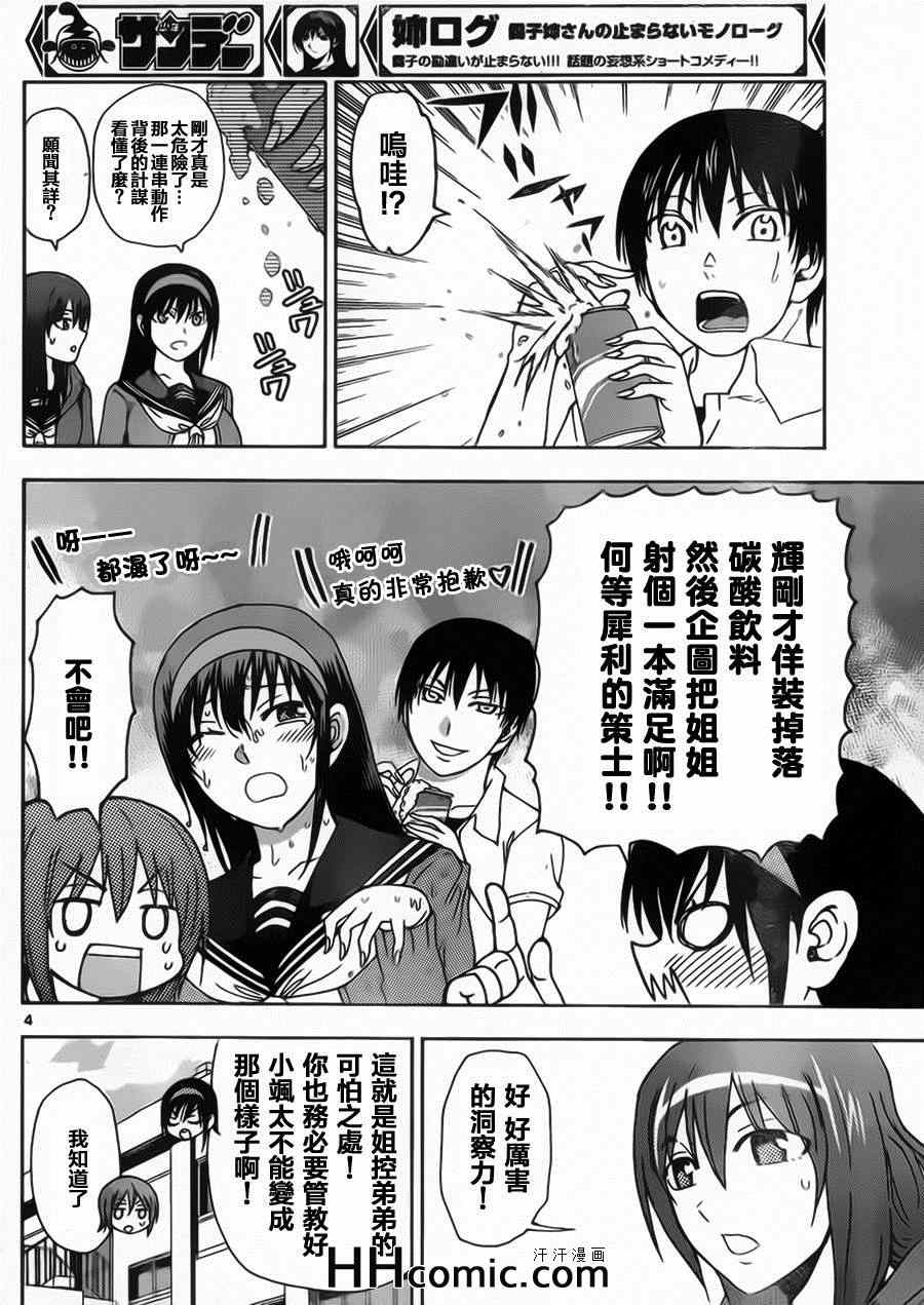 姐姐的妄想日记韩漫全集-第136话 姐姐模仿无删减无遮挡章节图片 