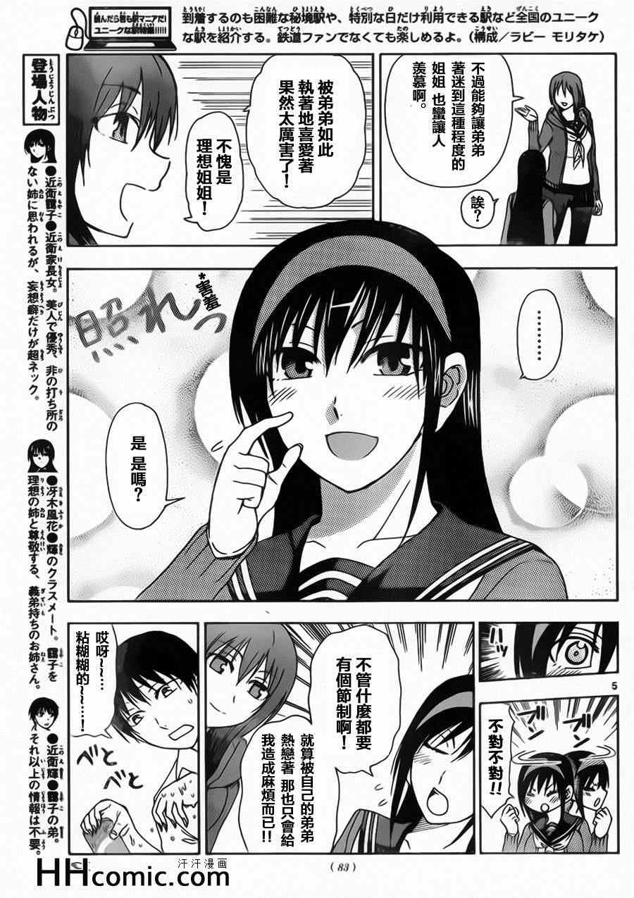 姐姐的妄想日记韩漫全集-第136话 姐姐模仿无删减无遮挡章节图片 
