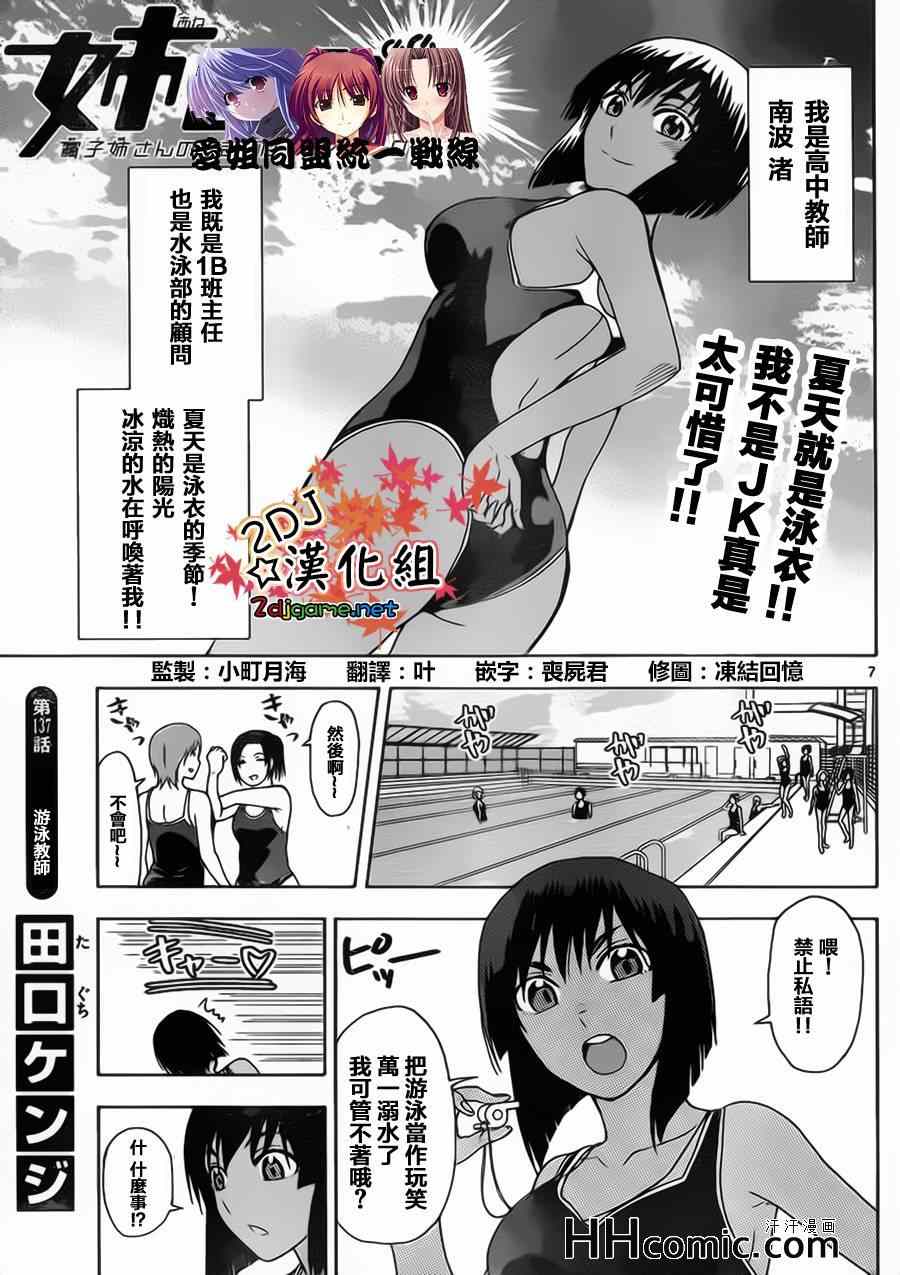 姐姐的妄想日记韩漫全集-第137话 游泳教师无删减无遮挡章节图片 