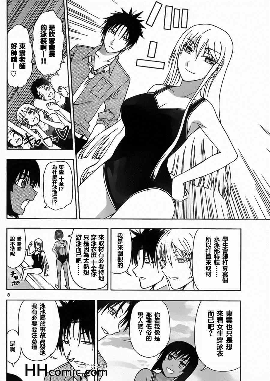 姐姐的妄想日记韩漫全集-第137话 游泳教师无删减无遮挡章节图片 