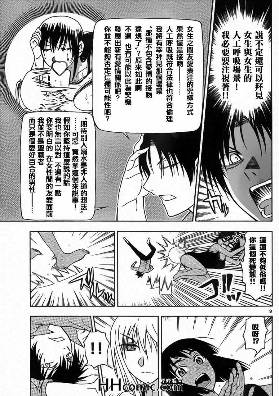 姐姐的妄想日记韩漫全集-第137话 游泳教师无删减无遮挡章节图片 