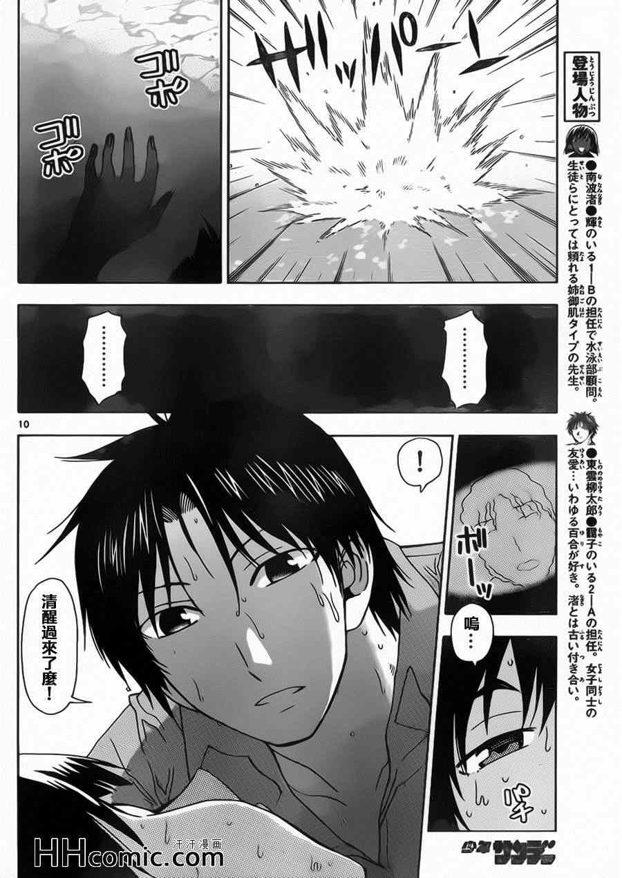姐姐的妄想日记韩漫全集-第137话 游泳教师无删减无遮挡章节图片 