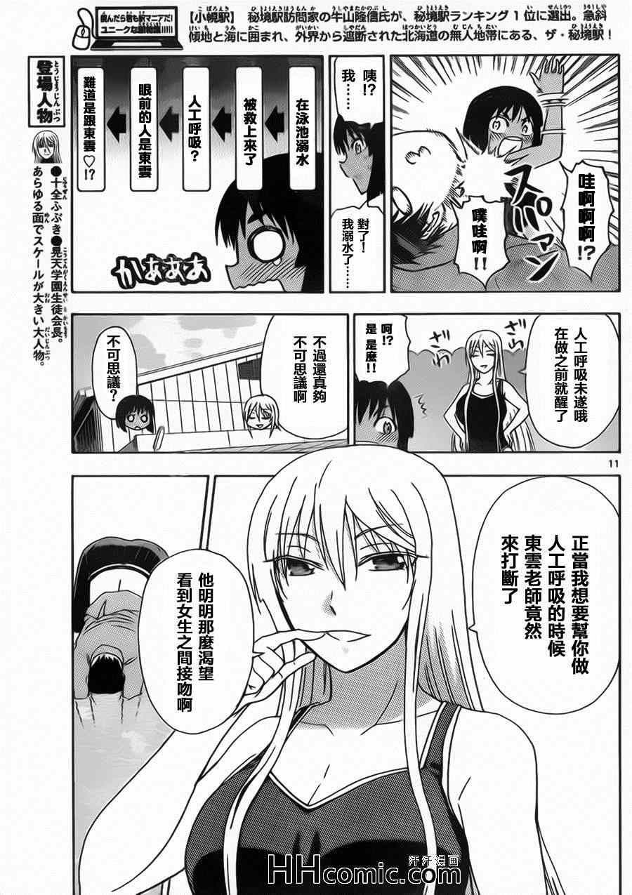姐姐的妄想日记韩漫全集-第137话 游泳教师无删减无遮挡章节图片 