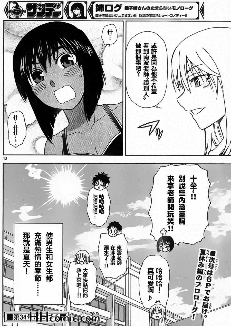 姐姐的妄想日记韩漫全集-第137话 游泳教师无删减无遮挡章节图片 